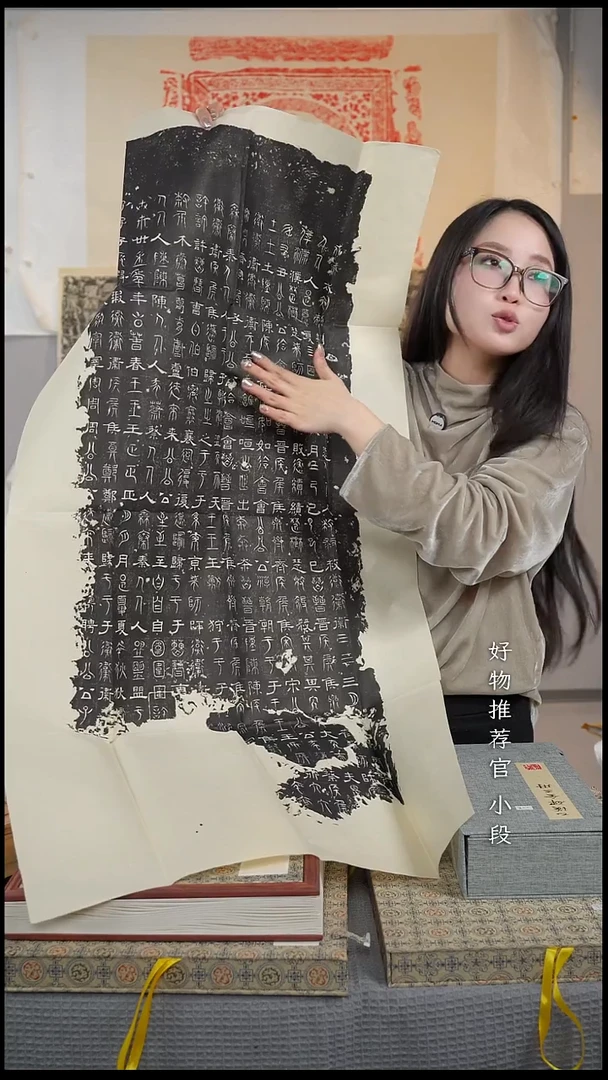 拓片用纸其他《三体石经》