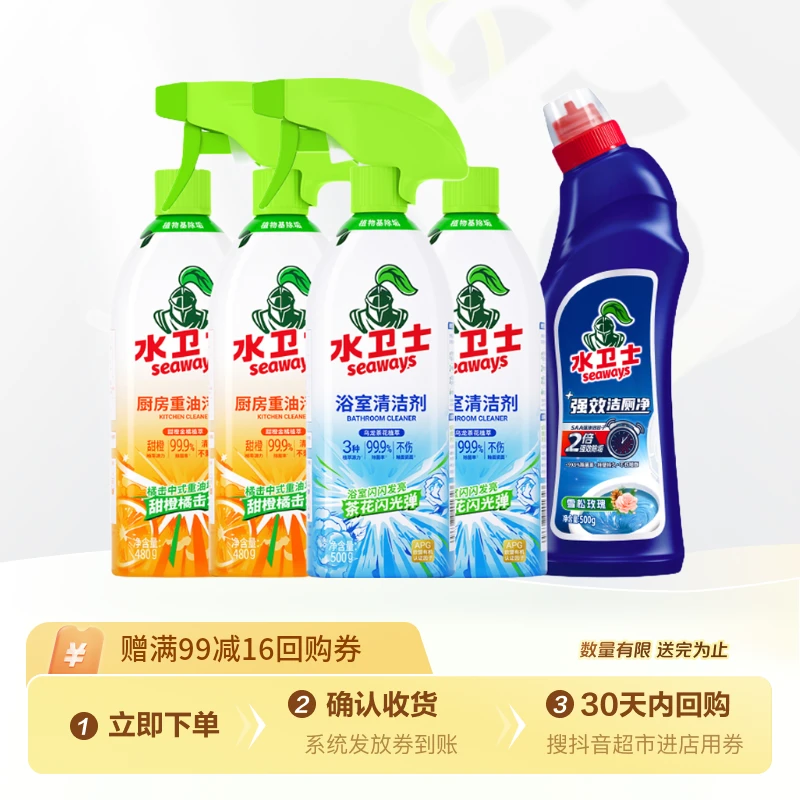 【水卫士】大扫除套装1套×5瓶