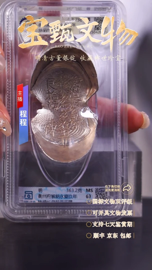 银用****0文物商店 双评级C衡州府解納永樂玖年絲絹折艮拾两匠陳