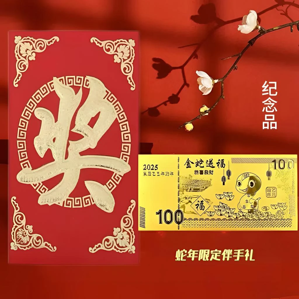 2025蛇年金钞pvc防铂金金钞红包金钞节日礼品贺卡金钞开门红金卡
