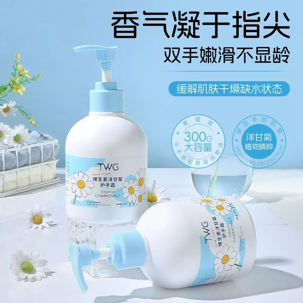 TWG洋甘菊护手霜保湿补水滋润清爽防干裂大容量手部护理留香