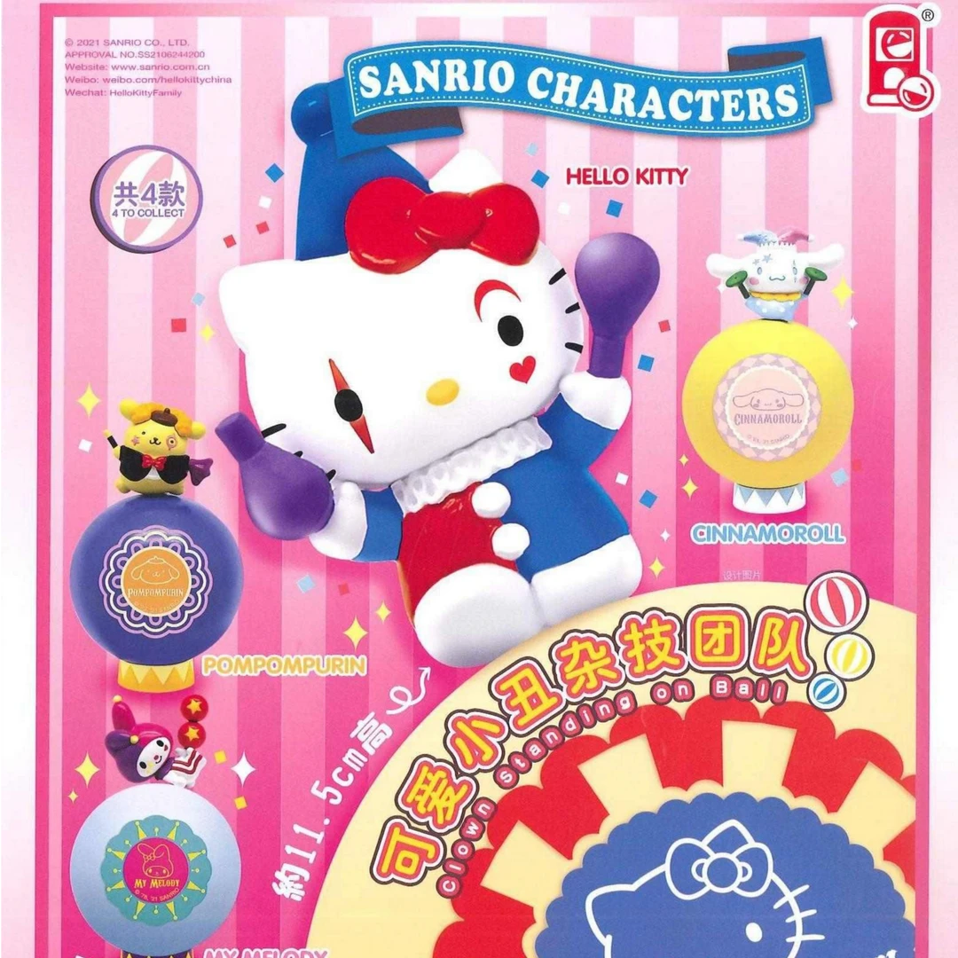 【直播间专拍】三丽鸥HelloKitty可爱小丑杂技团队扭蛋