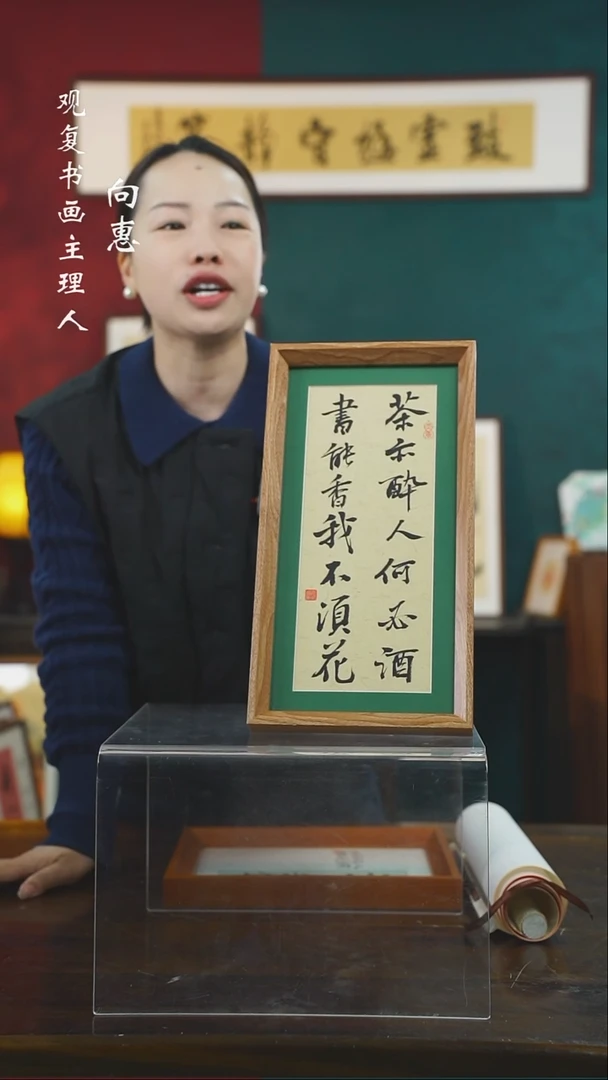 【闪购商品】书法姜洪明茶亦醉人-长款小摆台作品