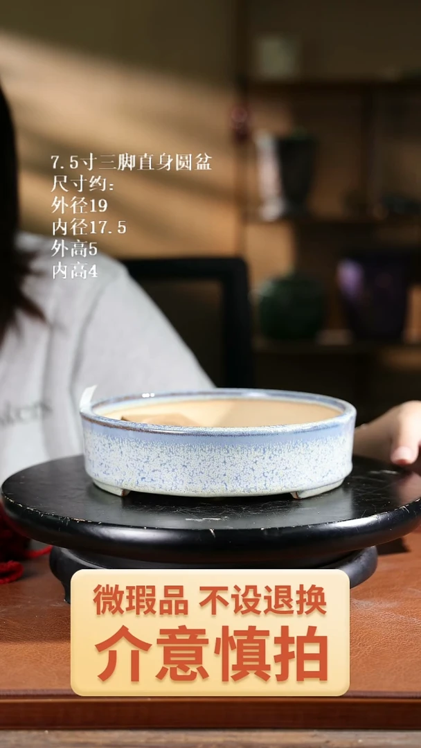 家居级7.5寸三脚直身圆盆835