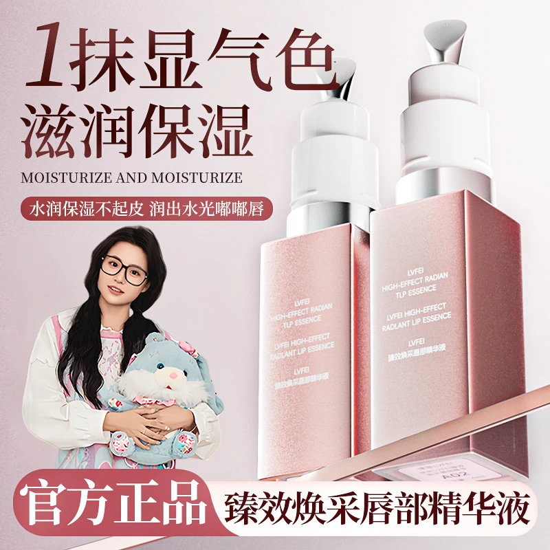 【小鱼海棠】FAIRY荀草密粉钥匙抗老唇部精华保湿粉嫩防干裂淡唇纹