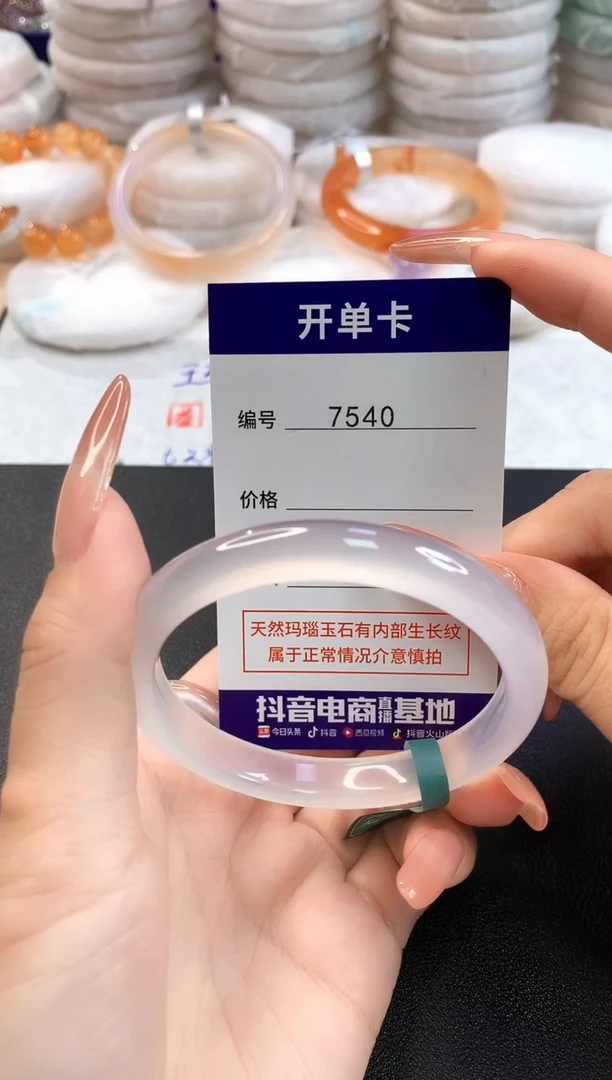 玛瑙/玉髓手镯未镶嵌7540圈口54