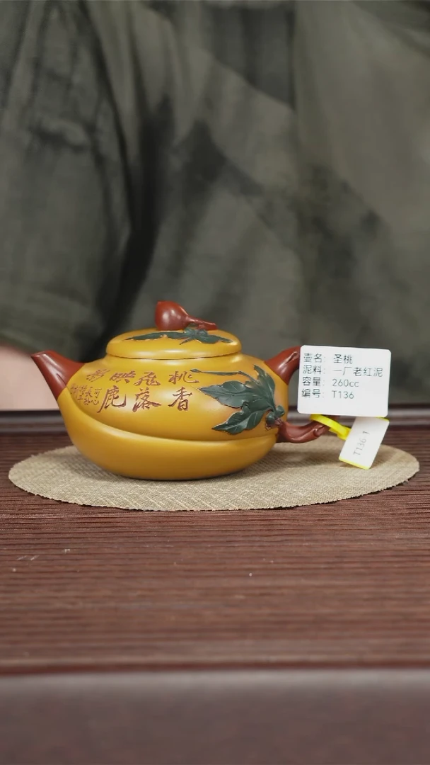 茶壶紫砂T136 一厂老红泥 圣桃 260cc