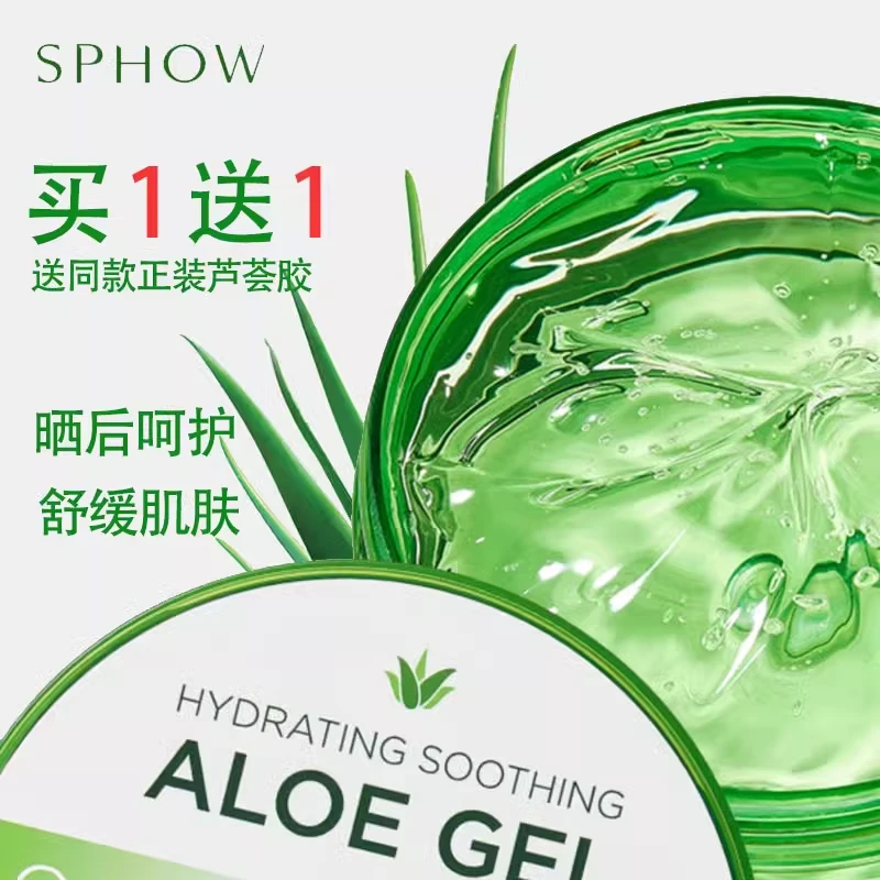 韩国雪贝秀舒缓芦荟胶补水保湿晒后面膜正品男女学生护肤品面霜