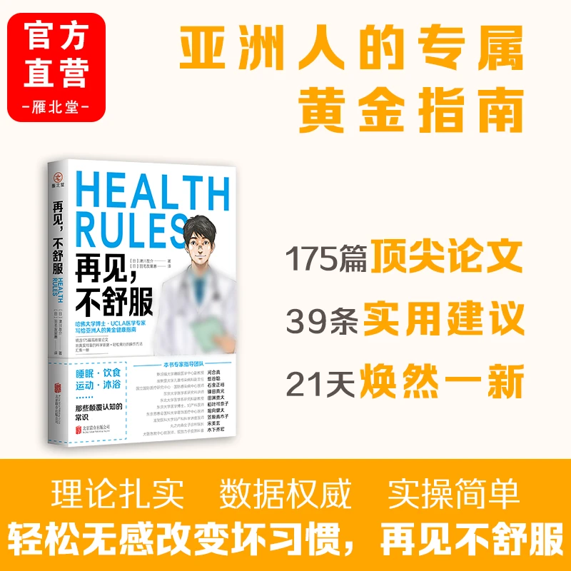 再见不舒服 睡眠 饮食 运动 泡澡 真正适合亚洲人的黄金指南