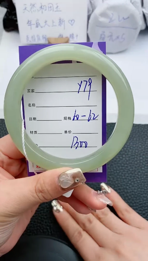 【闪购商品】和田玉手镯未镶嵌79微色差T2