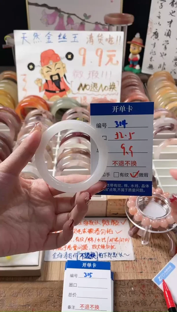 未镶嵌手镯石英质玉（金丝玉）314