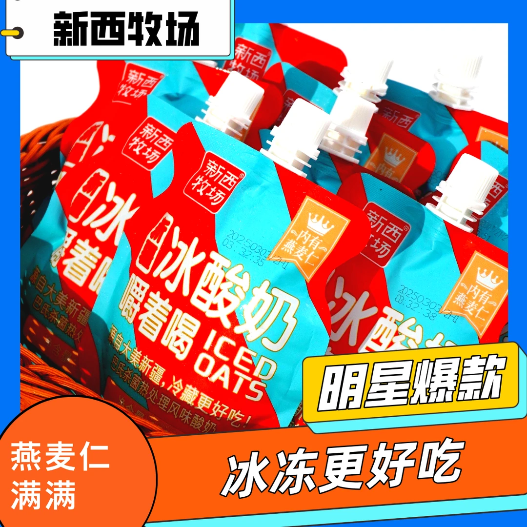 冰酸奶嚼着喝，燕麦仁+生牛乳，代餐、便捷，12袋装网红饮品