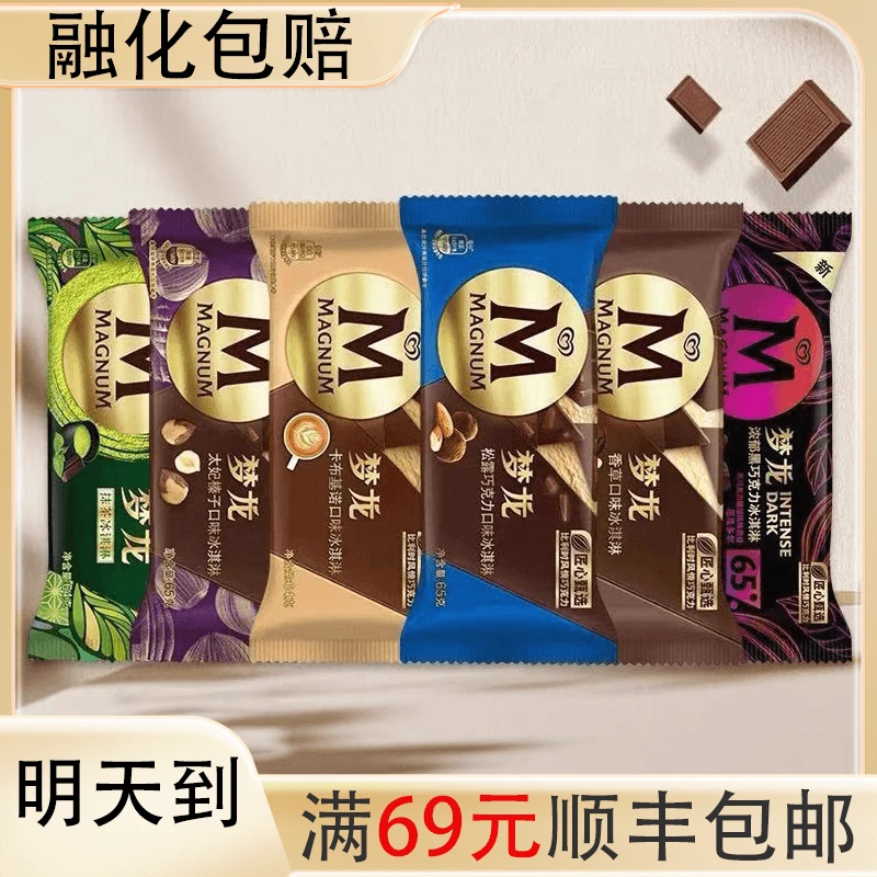 【3支】和路雪梦龙巧克力脆皮雪糕冰淇淋