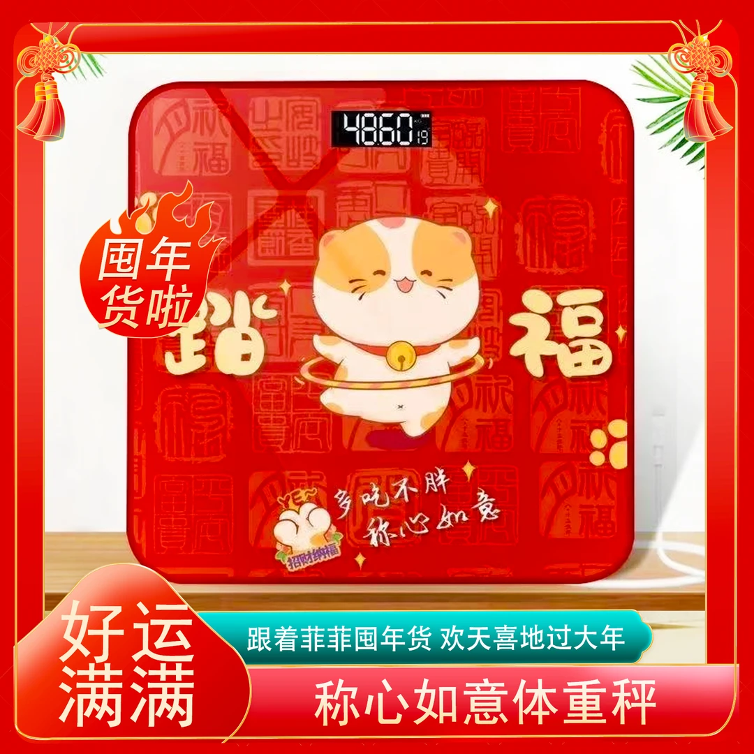家用电池款新年称心如意电子秤减肥精准人体秤体重秤可爱家用款