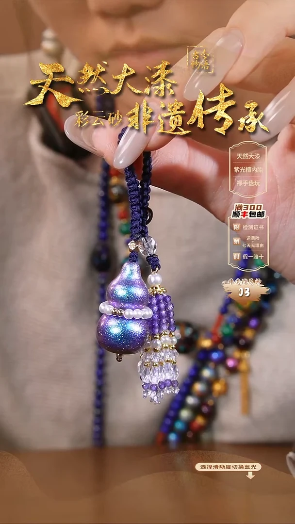 彩云砂葫芦挂件--蓝眼泪
