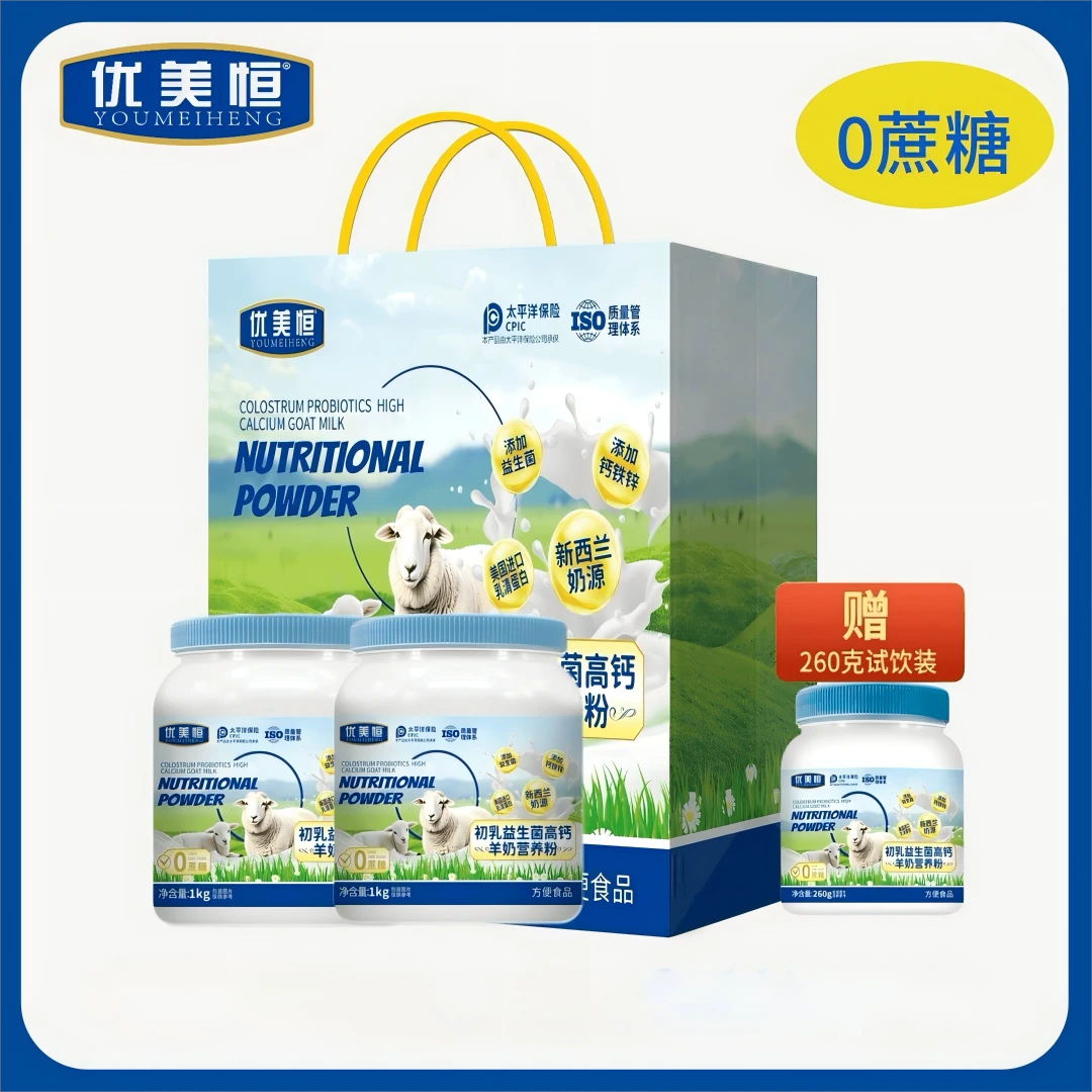 【回馈老粉专属款】2*1kg/罐+送1*260g罐初乳益生菌高钙羊奶营养粉