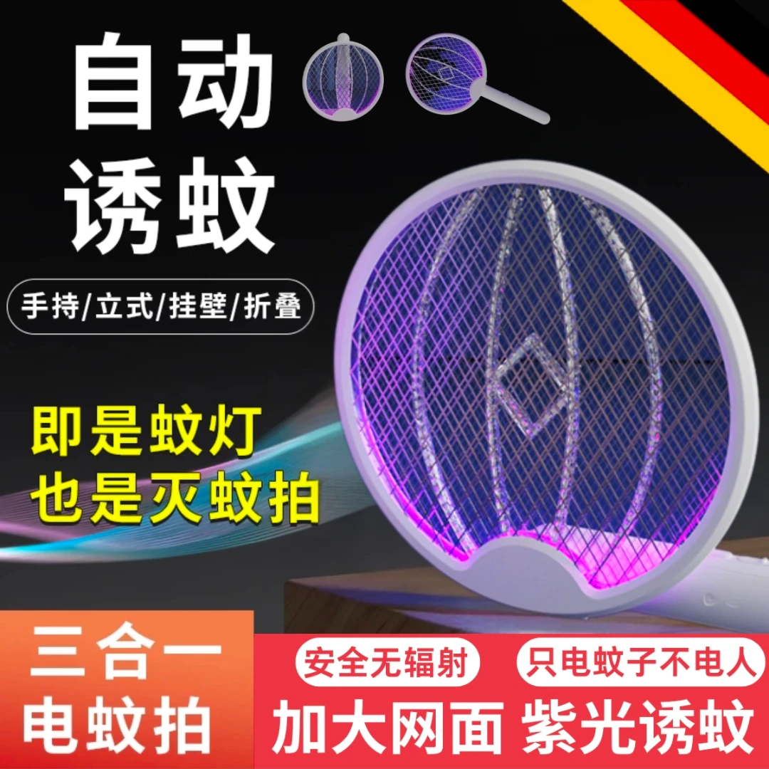 主折叠电蚊拍USB充电式强力家用拍卧室诱蚊灭虫电蚊拍自动灭蝇灯