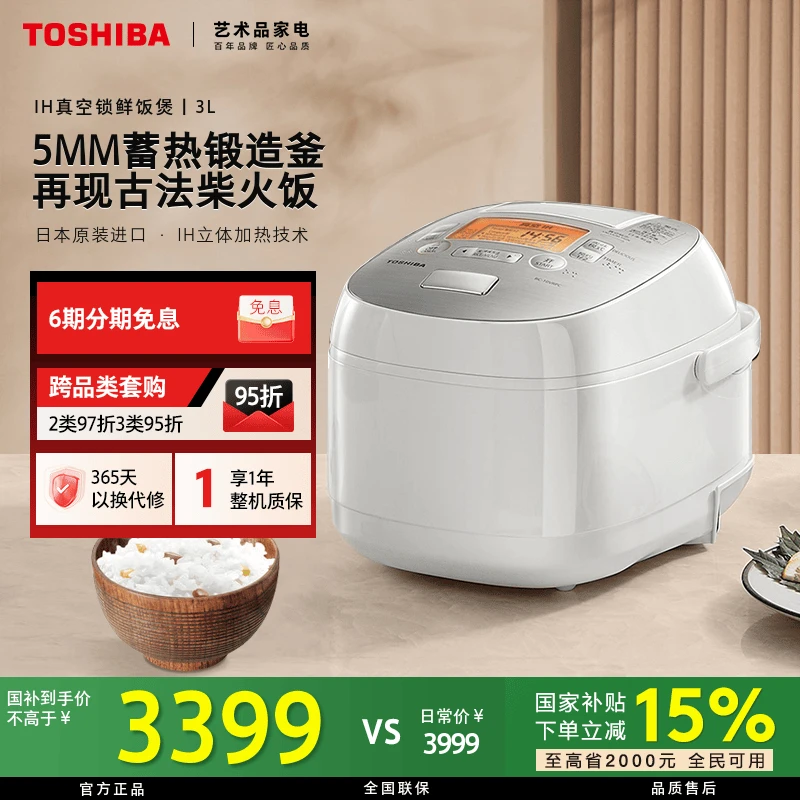【立省15%】东芝电饭煲小型3L家用宿舍IH立体加热多功能10VRPC