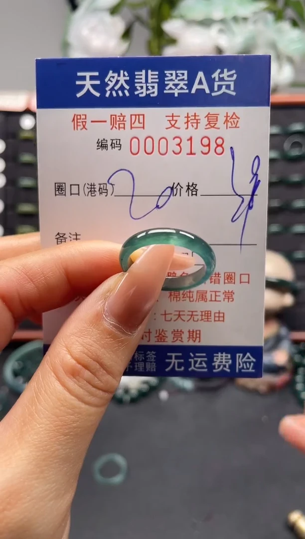 未镶嵌戒指翡翠20*3198