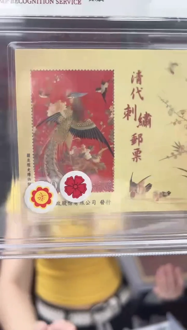 特586M 清代刺绣（丝绸小型张） 邮票 RCGS评级 盒装 原胶