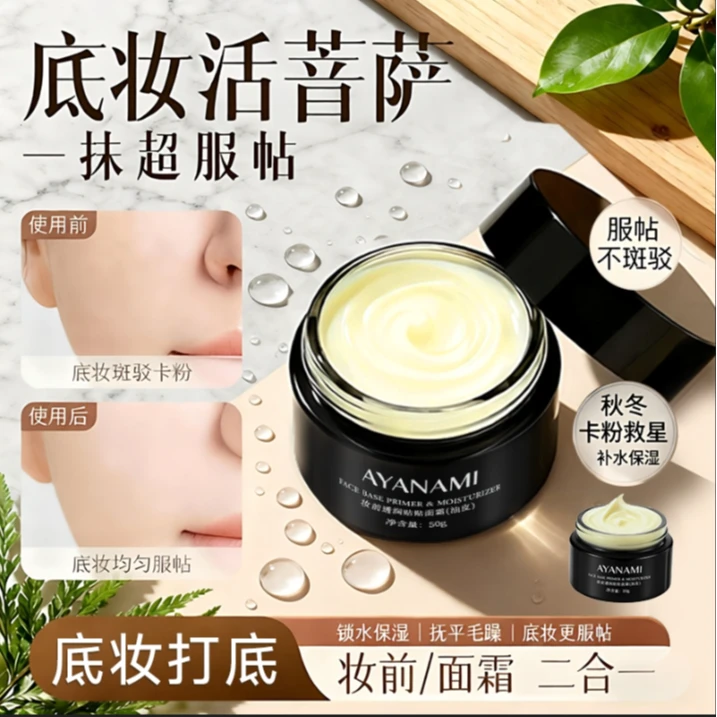 秋冬新款贴贴霜妆前乳霜不卡粉补水保湿隐形毛孔底妆服帖打底面霜