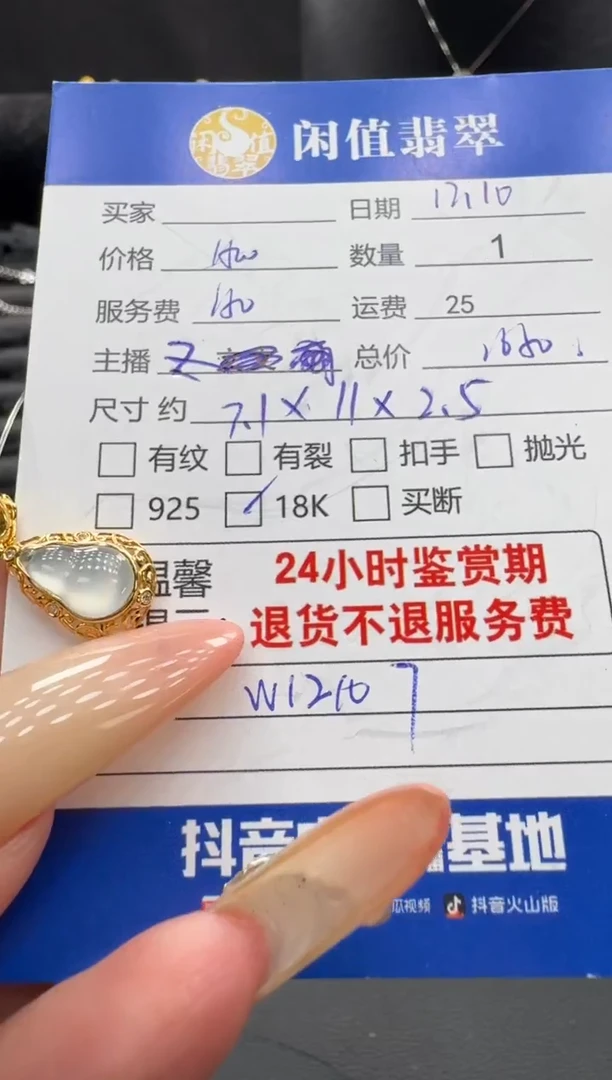 18K金镶嵌挂件翡翠翡翠吊坠