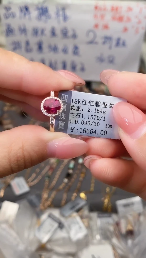 18K金镶嵌戒指碧玺--专柜--13
