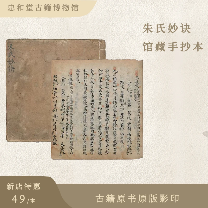 朱氏妙诀 古书古籍手抄本黑白影印