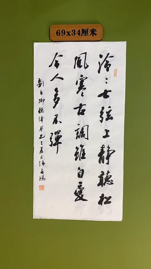 书法书法 张若鸿 尺寸69cm*34cm