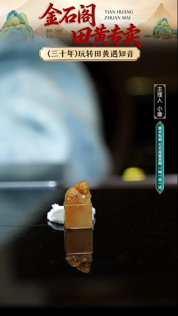 寿山石印石北部田黄