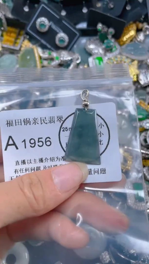 【闪购商品】翡翠吊坠(不含链)未镶嵌1956