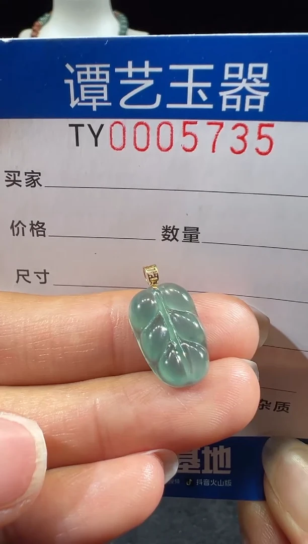 未镶嵌挂件翡翠在5735