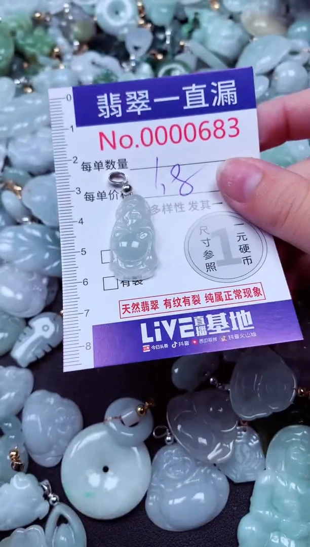 吊坠(不含链)未镶嵌翡翠683