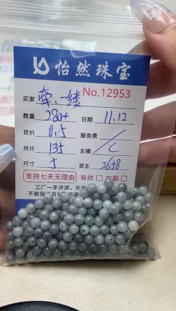 散珠翡翠牵****光单：12953
