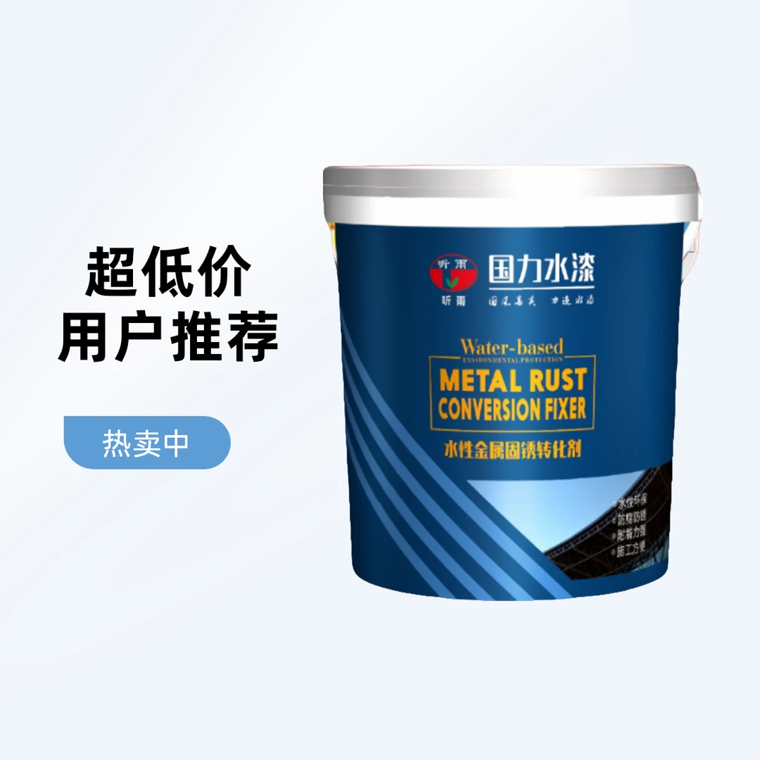 听雨带锈转化底漆除锈金属漆防锈漆彩钢瓦翻新铁门窗免除锈防锈金