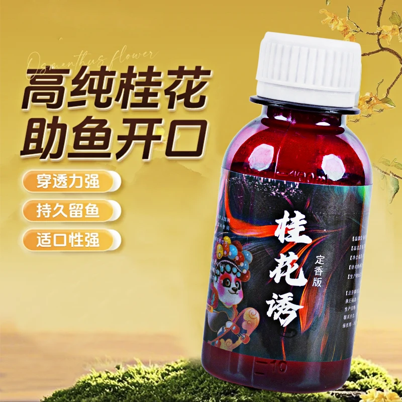 渔美川【桂花】适用鲫鱼鲤鱼草鱼鳊鱼饵料添加剂