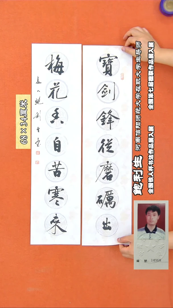 书法24R鲍利生书法作品