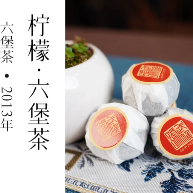 【大表姐专属】2013年 柠檬六堡茶 220g罐装(支持试喝一颗)