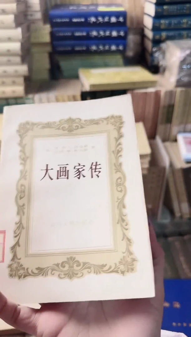沐*  大画家传