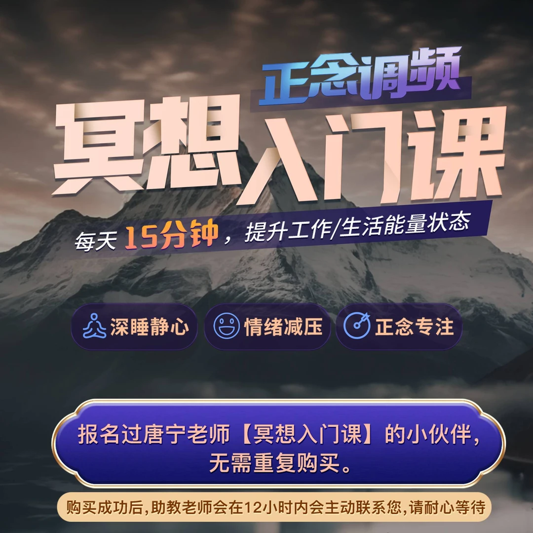 冥想入门课 | 正念调频（粉丝专属）
