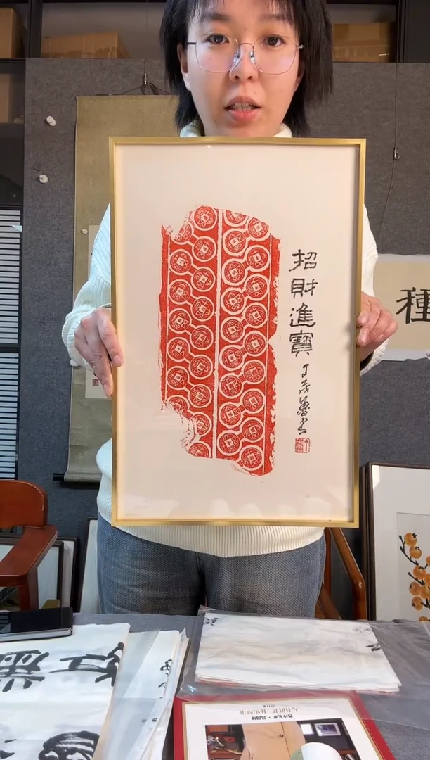 【闪购商品】书法丁 茂鲁老师 招财进宝 712