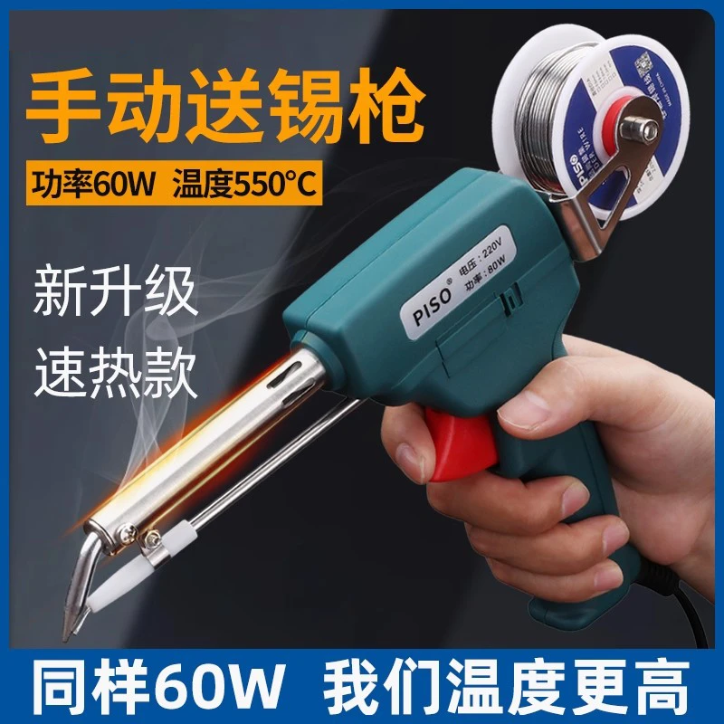 焊锡自动焊锡机自动出锡送锡手动神器内外热维修焊接电烙铁