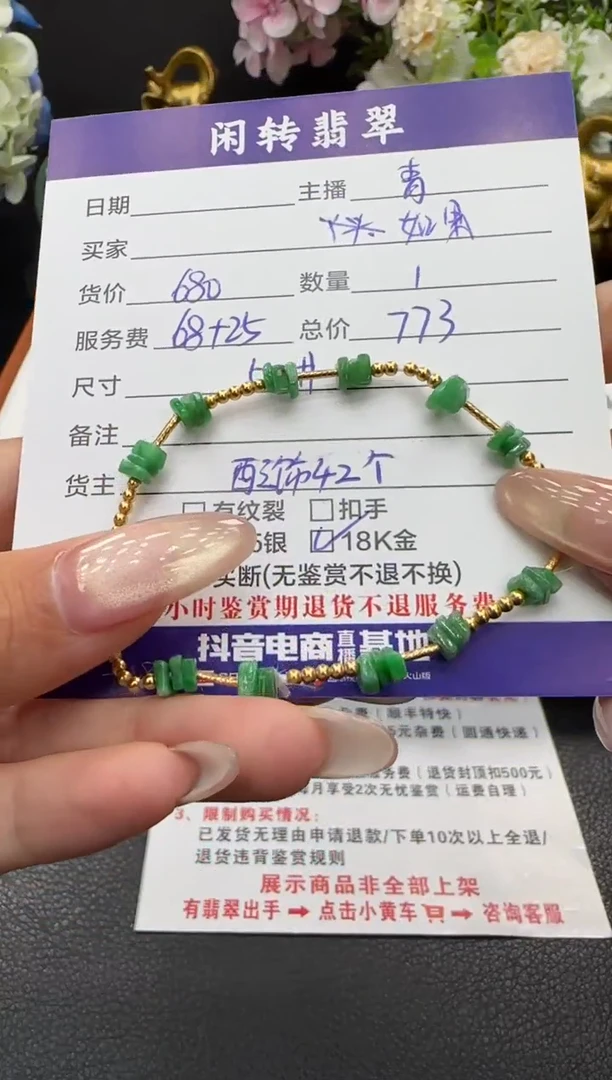 18K金镶嵌手链翡翠如***了手串