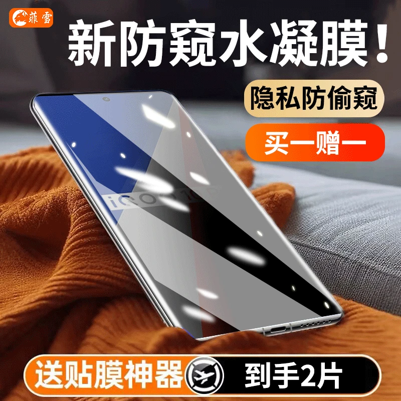 适用iQOO10Pro手机膜防窥水凝膜vivoiqoo10pro曲屏全屏覆盖高清膜