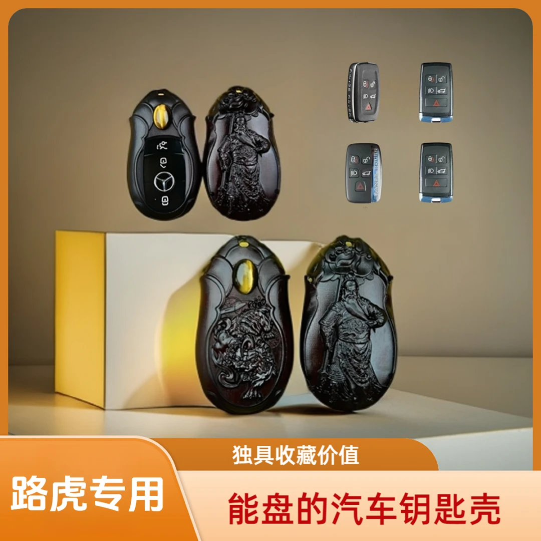 路虎捷豹卫士极光揽胜檀木汽车钥匙壳车钥匙包车钥匙套车钥匙扣