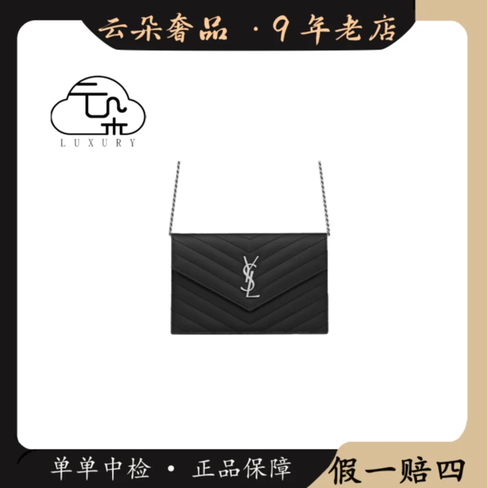 99新 YSL/圣罗兰 云朵奢品/圣罗兰 黑银信封woc包/98新