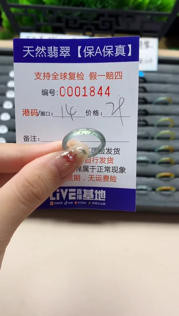 未镶嵌戒指翡翠天然  1844