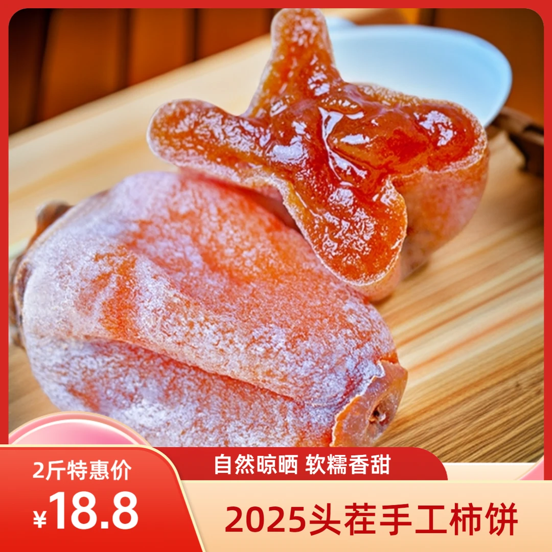 【糖心柿饼】柿子饼桂林纯手工吊柿饼3/2/1斤农家天然香甜柿子干