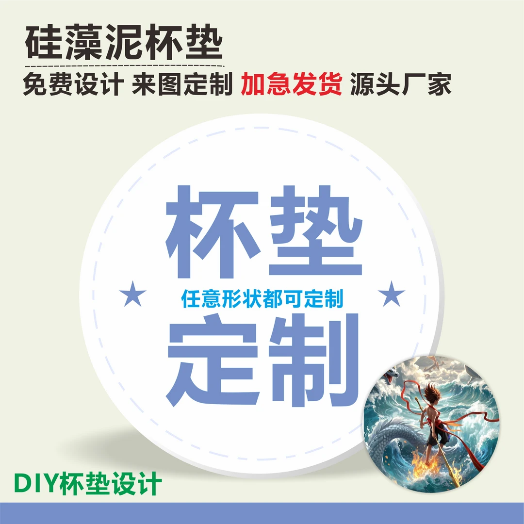 定制新款橡胶防滑层软杯垫硅藻泥圆形速干酒吧茶饮汽车吸水杯垫