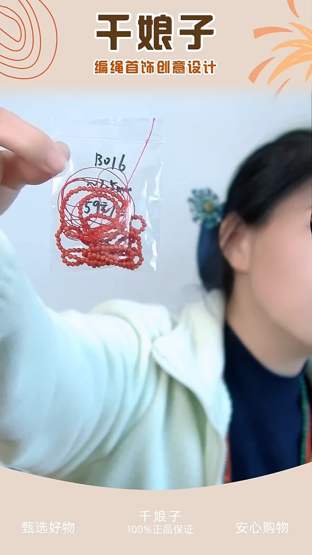 B016 红色串珠一条 千娘子手工